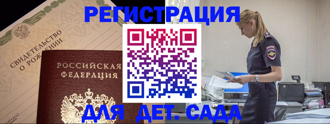 прописка штамп в Протвино